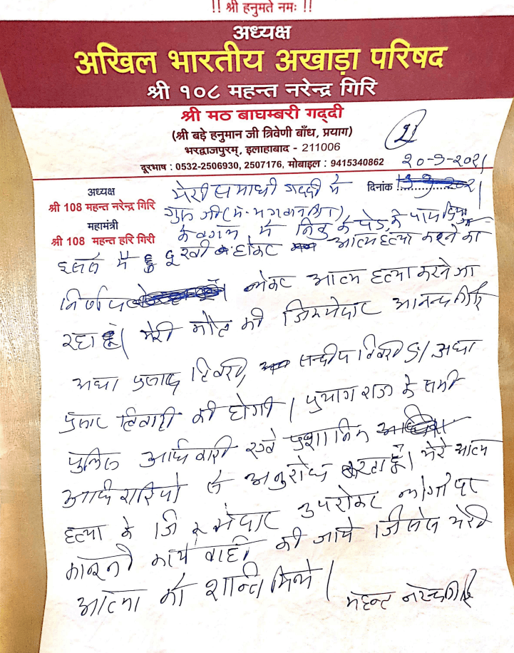 Mahant-narendra-giri-Suicide-Note-1