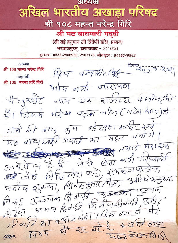 Mahant-narendra-giri-Suicide-Note-11