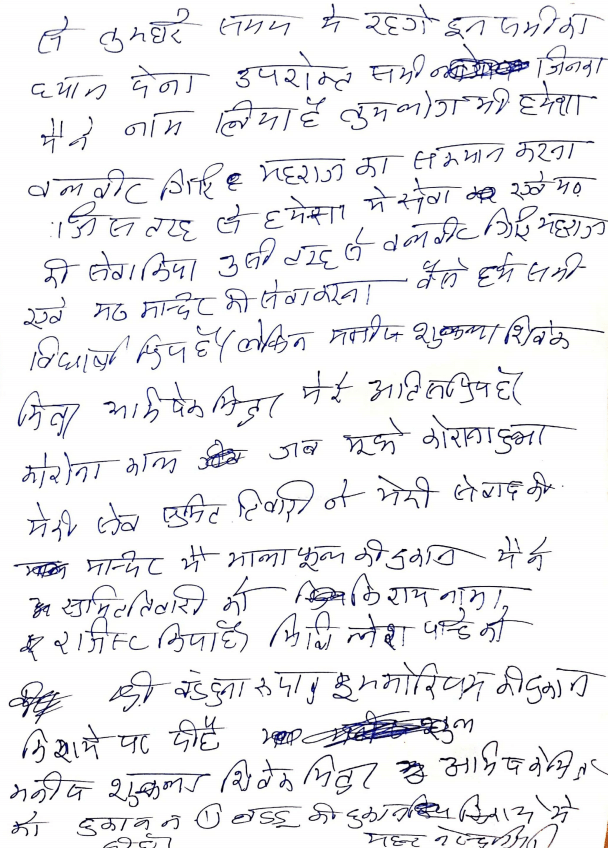 Mahant-narendra-giri-Suicide-Note-12