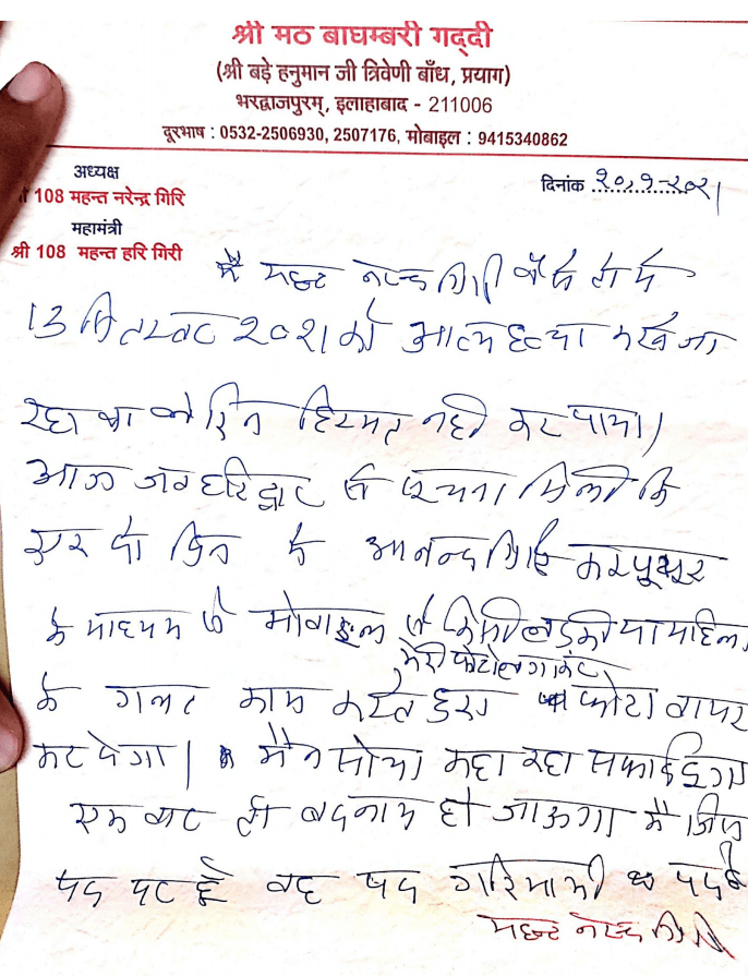 Mahant-narendra-giri-Suicide-Note-3
