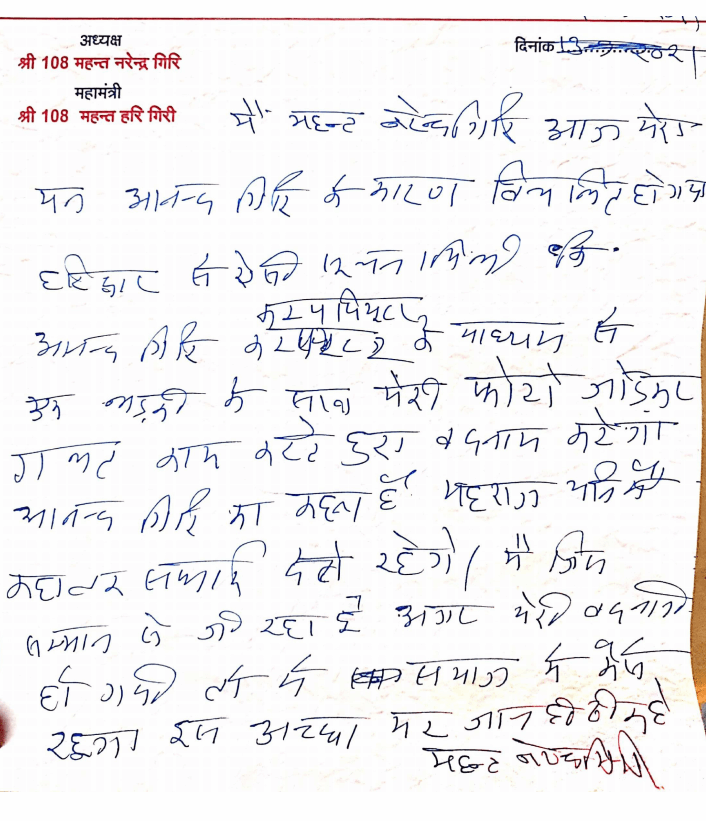 Mahant-narendra-giri-Suicide-Note-5