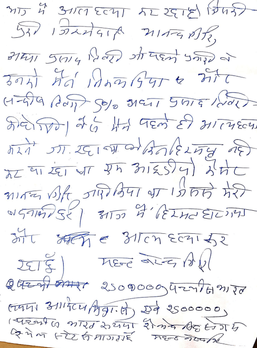 Mahant-narendra-giri-Suicide-Note-6