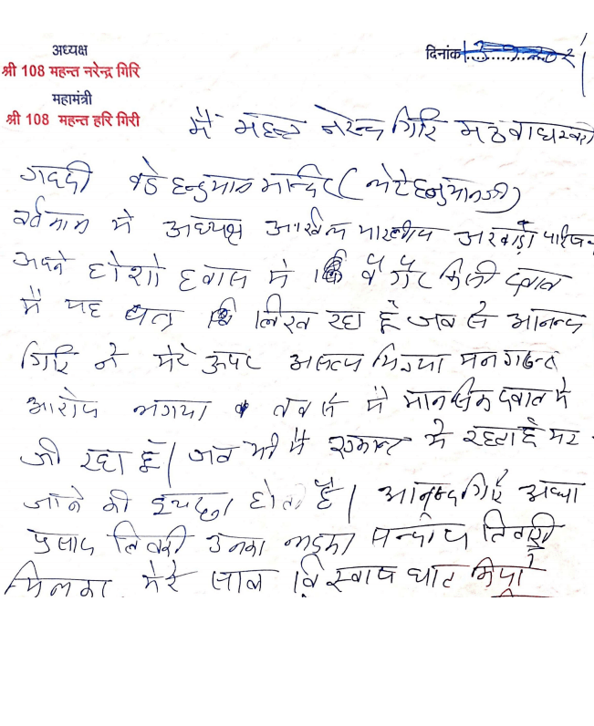 Mahant-narendra-giri-Suicide-Note-7