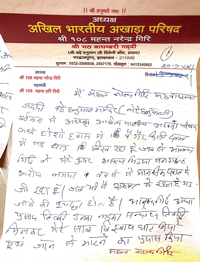 Mahant-narendra-giri-Suicide-Note-8