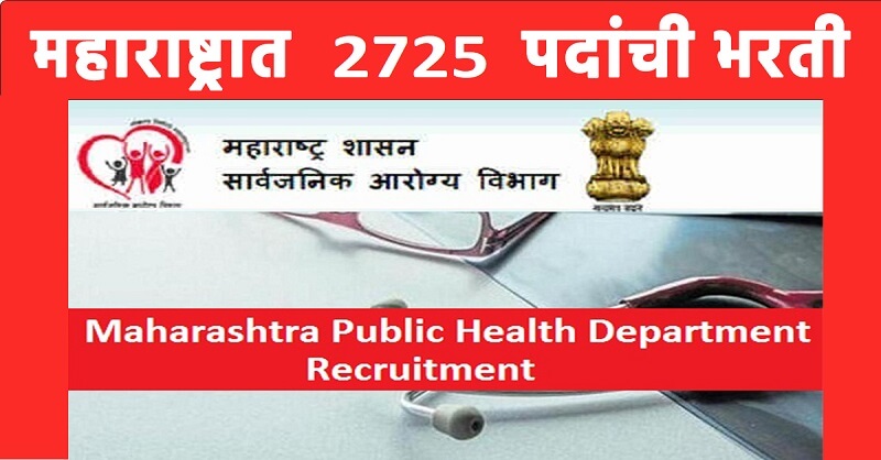 Maharashtra Public Health Department recruitment 2021