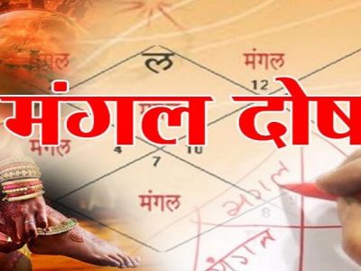 Marathi Matrimony | कडक मंगळ आणि सौम्य मंगळ | फायदे आणि तोटे – वाचा सविस्तर
