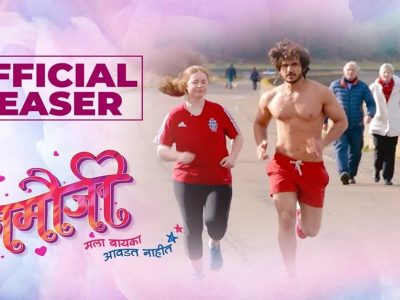 Manmauji Movie Release Date | एका तरुणासाठी स्त्रियांना झालंय प्रेमाचं लागीर, ‘मनमौजी’ सिनेमाची रिलीज डेट जाहीर