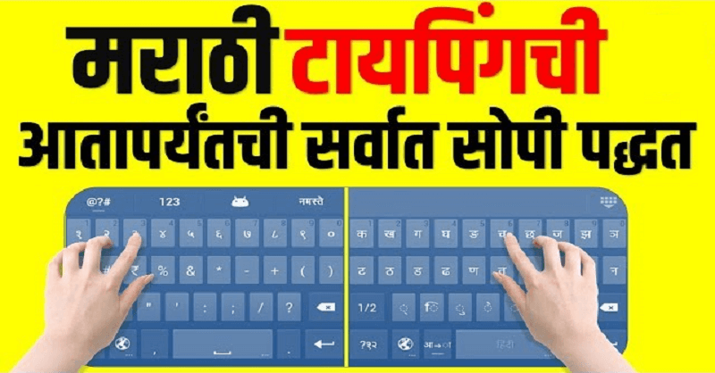 Marathi typing online in Marathi