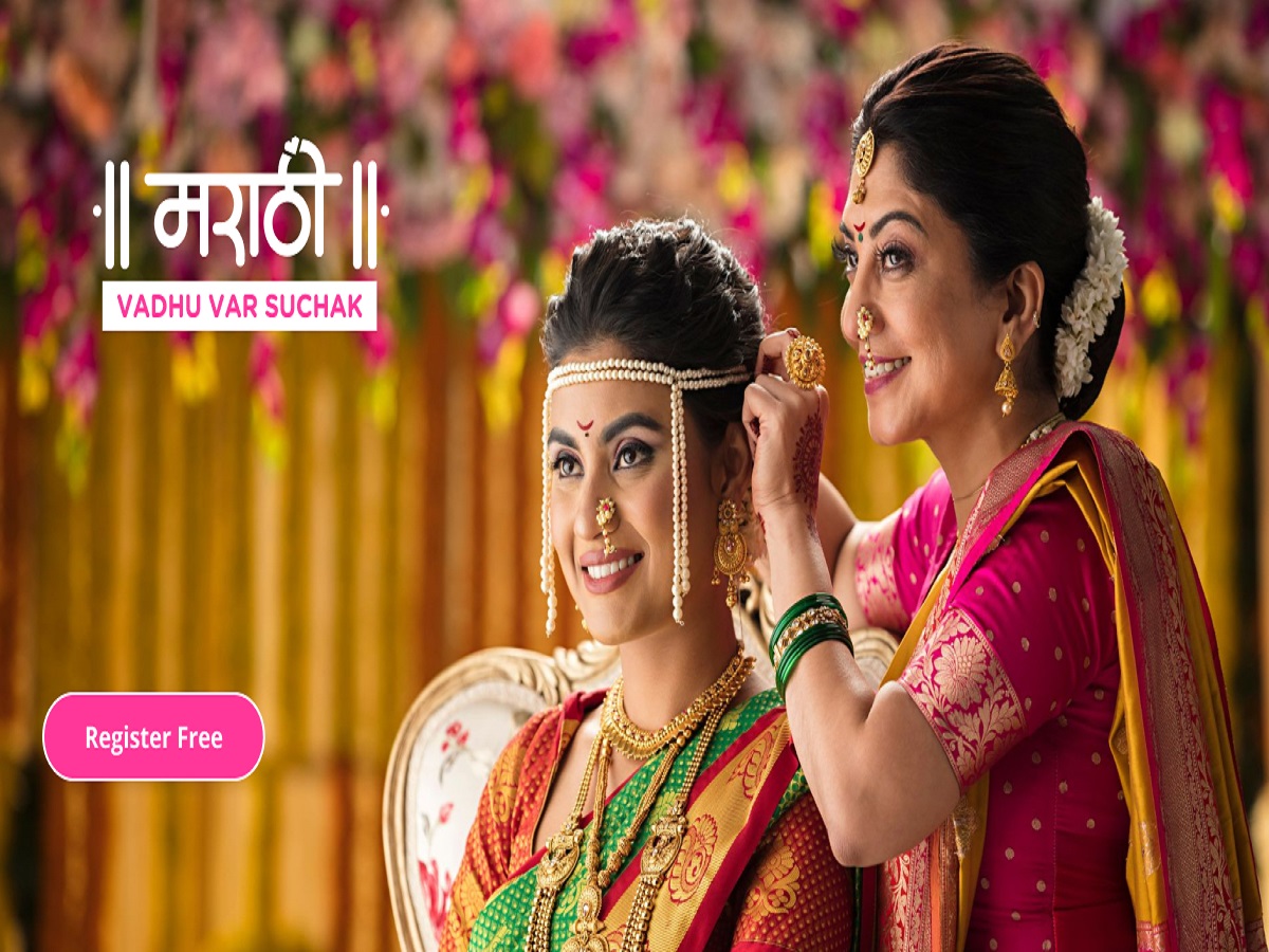 लग्नप्रक्रिया सुलभ करण्यासाठी ‘मराठी वधू वर सूचक’ मंडळाची खास ऑनलाईन सेवा