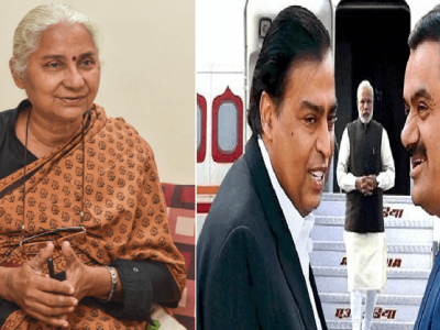 देश अंबानी, अदानींच्या हातात सोपवला जातोय | भविष्यात गंभीर परिणाम होतील – मेधा पाटकर