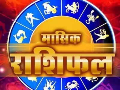 Monthly Horoscope | जुलै महिना, 12 राशीच्या लोकांच्या जीवनावर कोणता परिणाम होणार?, वाचा तुमचं मासिक राशीभविष्य