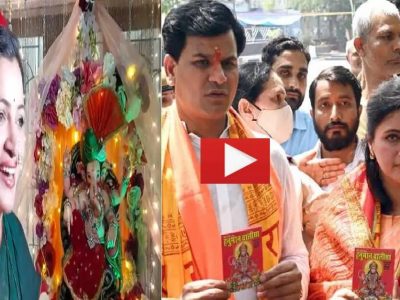 भाजपची सत्ता नसताना दुसऱ्याच्या घराबाहेर राजकीय हनुमान चालीसा | भाजपाची सत्ता आल्यावर घरात बाप्पासमोर ट्विंकल-ट्विंकल लिटिल स्टार