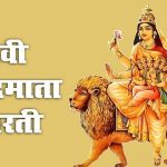 Navratri 2021 Day 5 Maa Skandamata