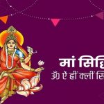 Navratri 2021 Day 9 Siddhidatri Puja