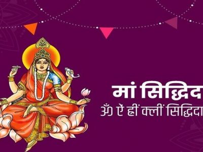 Navratri 2021 Day 9 Siddhidatri Puja | नवमीच्या दिवशी या देवीची पूजा करा आणि या रंगाचे कपडे परिधान करा