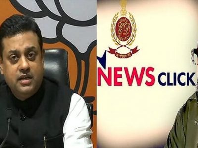 न्यूज पोर्टल ‘न्यूज क्लिक’ला परदेशातून 30 हजार कोटीचं फंडिंग | संबित पात्रांचा हास्यास्पद आरोप