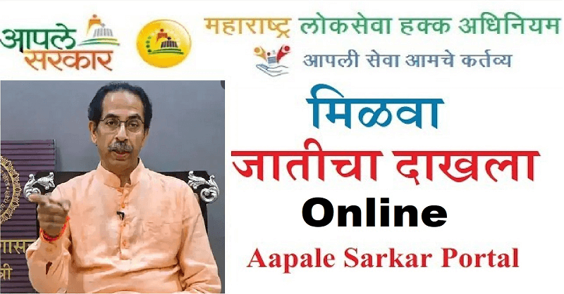 Caste certificate online apply in Marathi
