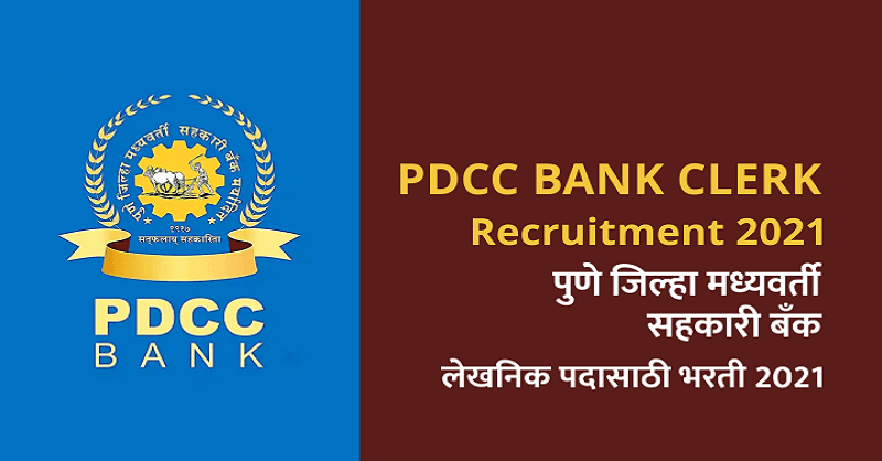 PDCC Bank Recruitment 2021