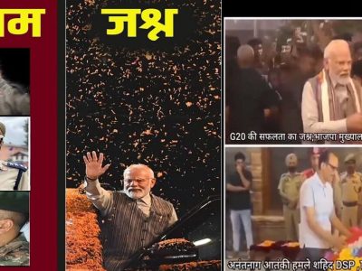 अनंतनागमधील शहीद जवानांच्या कुटुंबात अश्रूंचा पूर, मात्र दुसरीकडे भाजपकडून मोदींवर पुष्प-वर्षाव इव्हेन्ट, नेटिझन्सचा संताप