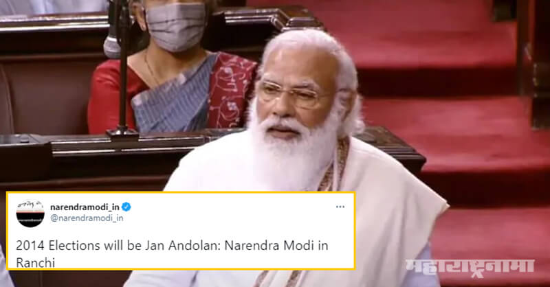 2014 loksabha Elections, Jan Andolan, Narendra Modi