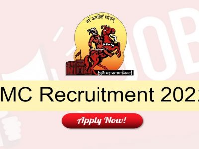 PMC Recruitment 2022 | पुणे महानगरपालिका मध्ये विविध पदांसाठी भरती, सरकारी नोकरीची संधी