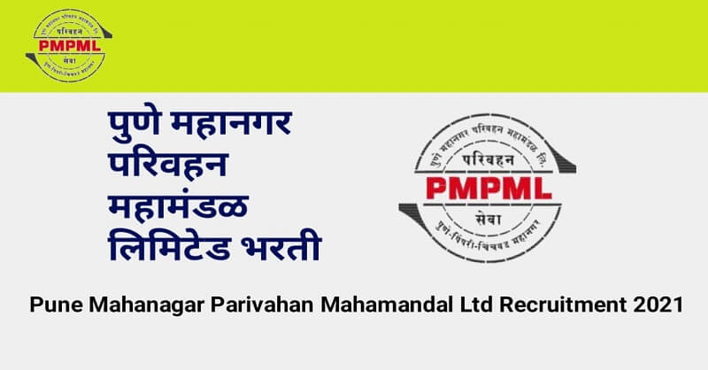 PMPML Recruitment 2021