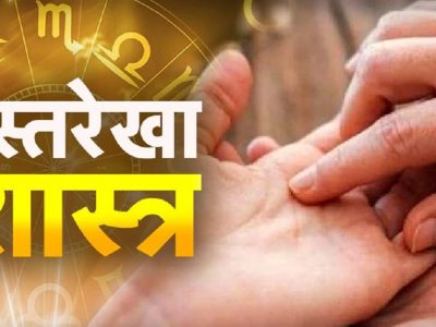 Hast Rekha Palmistry | या हस्त रेषा आपले आरोग्य, पैसा आणि व्यवसायाचे भविष्य सांगतात, अनेक रहस्ये सांगतात