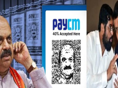 कर्नाटकातील PayCM नंतर महाराष्ट्रात शिंदे-फडणवीस सरकारच्या मंत्रालयात PayMinisters? लेटरबॉम्बमुळे भ्रष्टाचार उघड