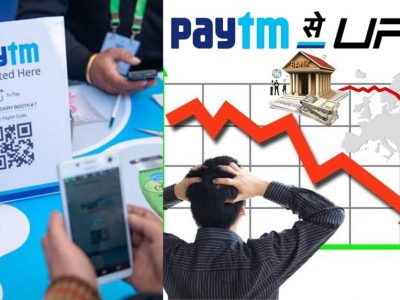 Paytm Share Price | पेटीएम शेअर्सच्या गुंतवणूकदारांचे पुढे काय होणार? काय आहे शेअरचं भविष्य?