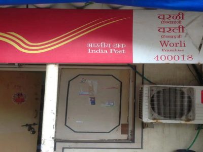 Post Office Franchisees | पोस्ट ऑफिसची फ्रेंचायझी मिळते फक्त 5000 रुपयात | पण कमाई कराल एवढी मोठी