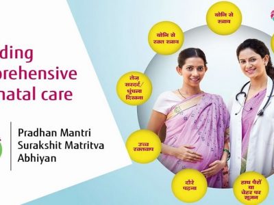 Pradhan Mantri Surakshit Matritva Scheme | या शासकीय योजनेत गर्भवती महिलांना सुरक्षित उपचार मिळतात