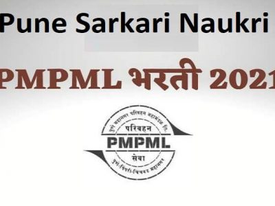 Sarkari Naukri | पुणे महानगर परिवार महामंडळ लि. मध्ये 395 जागांसाठी भरती | त्वरा करा