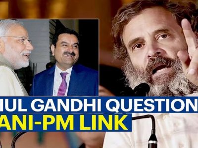 Gautam Adani | बिग ब्रेकिंग! INDIA आघाडीची सत्ता आल्यास अदानींची चौकशी होणार, 32,000 कोटीची चोरी केल्याचा राहुल गांधींचा आरोप