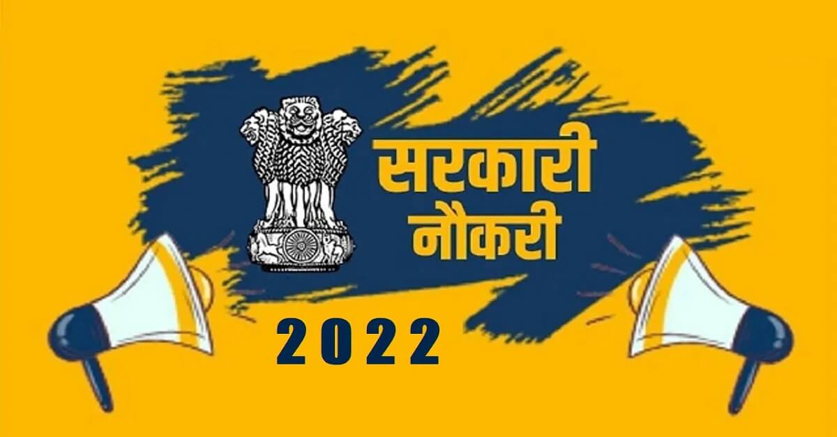 Maharashtra Government Naukri 2022