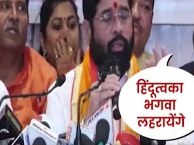 Video Viral | हे हिंदुत्ववादी नेते? साहेब! ‘हिंदुत्वका भगवा लहरायेंगे’ असं बोला याची कदमांनी तोंडावर हात ठेवून आठवण करून दिली