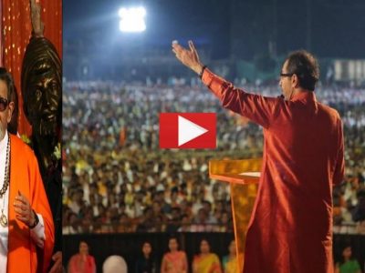 VIDEO | दसरा मेळावा, मुंबईतील शिवतीर्थावर स्व. बाळासाहेबांच्या निष्ठावंत शिवसैनिकांचा सागर उसळणार, शिवसेनेचा टीझर व्हायरल