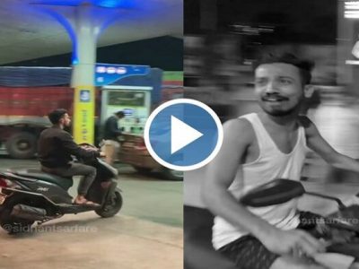 VIDEO | पेट्रोल पंपवर पेट्रोल भरायला गेला आणि ‘लूट लिया रे’….भन्नाट व्हायरल