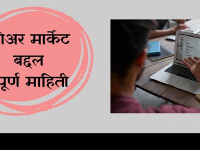Stock Market Classroom | प्री-ओपन आणि पोस्ट-क्लोजिंग सेशन म्हणजे काय? IPO कधी सूचीबद्ध केला जातो? शेअर बाजार वेळेशी संबंधित माहिती