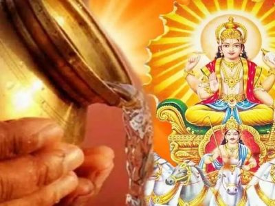 Surya Arghya Niyam | ज्योतिष शास्त्रानुसार सूर्यदेवाला जल अर्घ्य अर्पण करताना या गोष्टी लक्षात ठेवा, धन-धान्याची कमतरता भासणार नाही