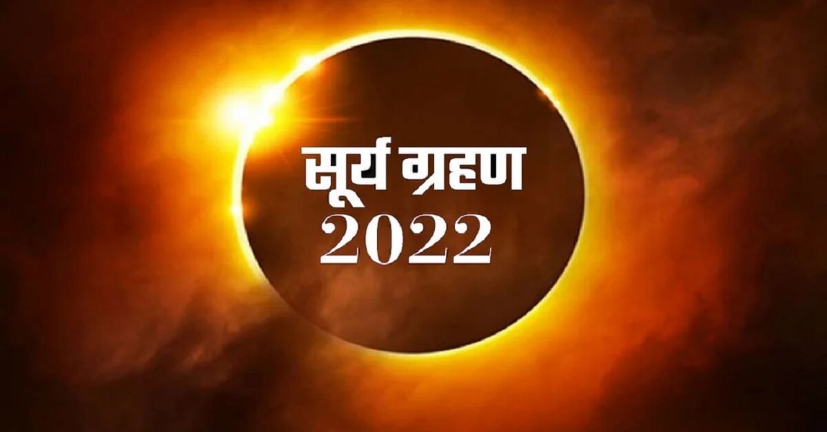 Surya Grahan 2022