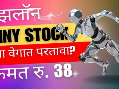 Suzlon Share Price | सुझलॉन एनर्जी शेअर्समध्ये लक्षणीय तेजी येणार? तज्ज्ञांनी का दिला शेअर्स खरेदीचा सल्ला?