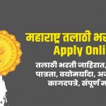 Talathi Bharti 2023