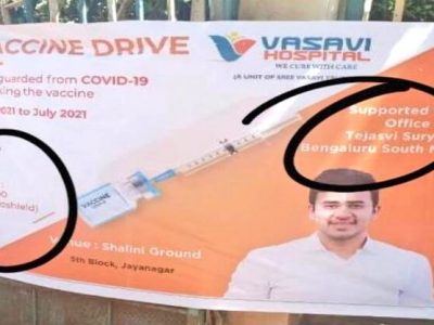 खाजगी इस्पितळांसोबत टायअप करून भाजप खासदारकडून कोरोना लसीचा धंदा? | प्रति डोस ९०० रुपये