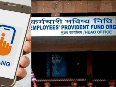 Umang App for EPF Money | उमंग ॲपद्वारे तुम्हाला तुमच्या ईपीएफची सर्व माहिती व्हॉइस कमांडवर मिळणार Umang App for EPF Money | उमंग ॲपद्वारे तुम्हाला तुमच्या ईपीएफची सर्व माहिती व्हॉइस कमांडवर मिळणार
