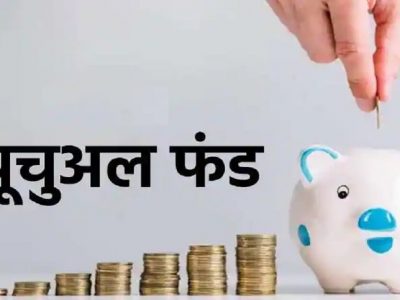 Mutual Fund Investment 2023 | हीच ती वेळ! 2023 मध्ये या 5 म्युचुअल फंड योजना गुंतवणुकीवर मजबूत परतावा देतील, सेव्ह लिस्ट