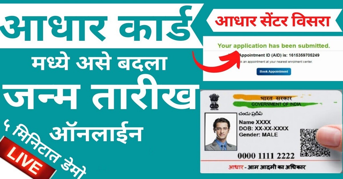 How to update Aadhar card birth date online