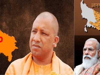 का आखली जातेय युपीच्या विभाजनाची योजना? | भाजप आणि योगींना निवडणुकीपूर्वी कोणती भीती ? – वाचा सविस्तर