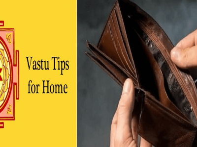 Vastu Shastra Tips | पैसे मिळवूनही घरात टिकत नाही? | हे ३ वास्तू दोष कारणीभूत असतात