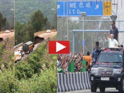 Viral Video | फक्त इव्हेन्ट? मोदी सरकारची विकास कामं बोगस, 749 कोटी खर्चून बांधलेला अजून एक नॅशनल हायवे कोसळला