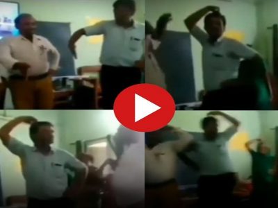 Viral Video | शाळेतील लहान मुलांना नृत्यातून शिकवण्याची भन्नाट पद्धत, शिक्षकांच्या व्हायरल व्हिडीओवर नेटिझन्स फिदा